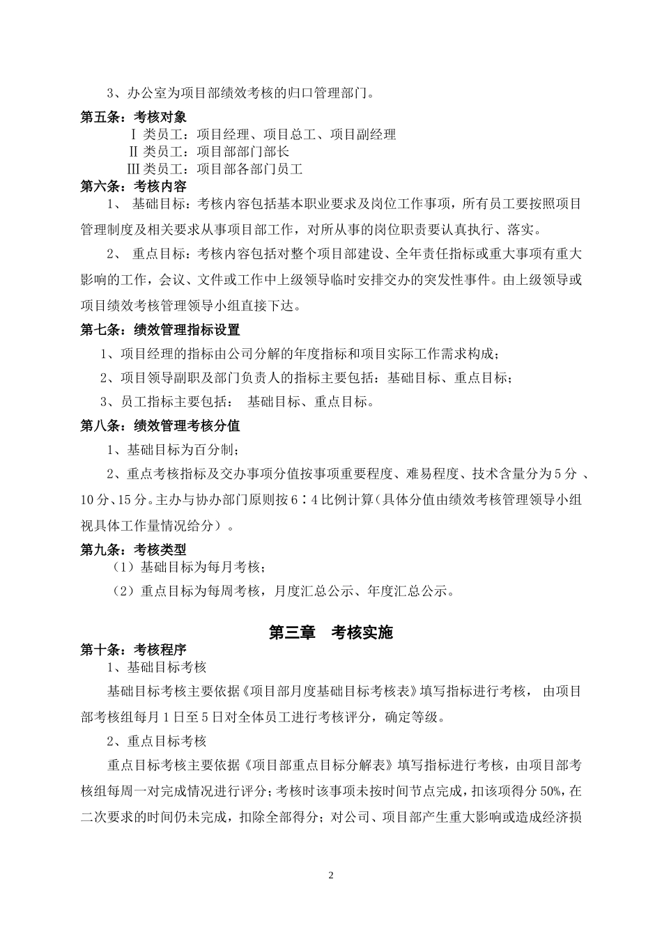 项目部绩效考核管理实施办法_第2页