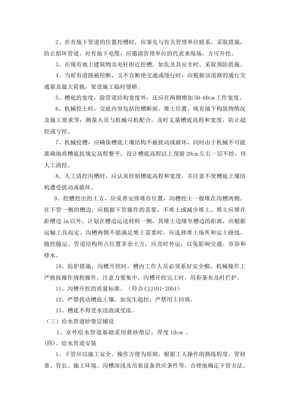 施工组织设计----给水系统改造工程_第3页