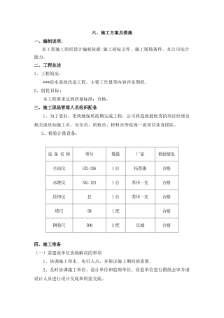 施工组织设计----给水系统改造工程