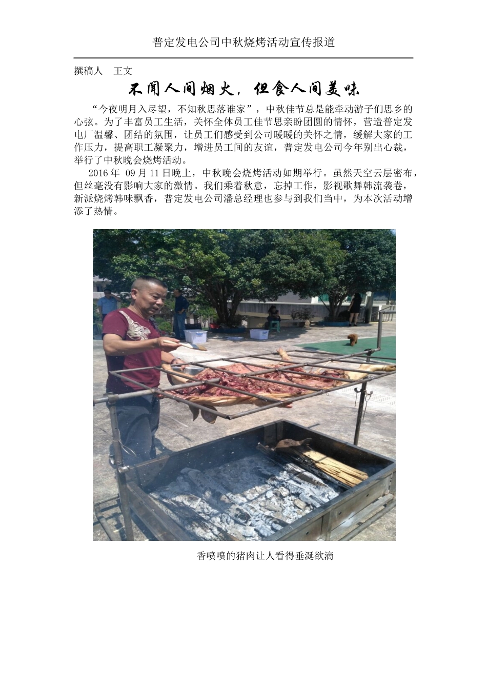 烧烤活动宣传报道_第1页