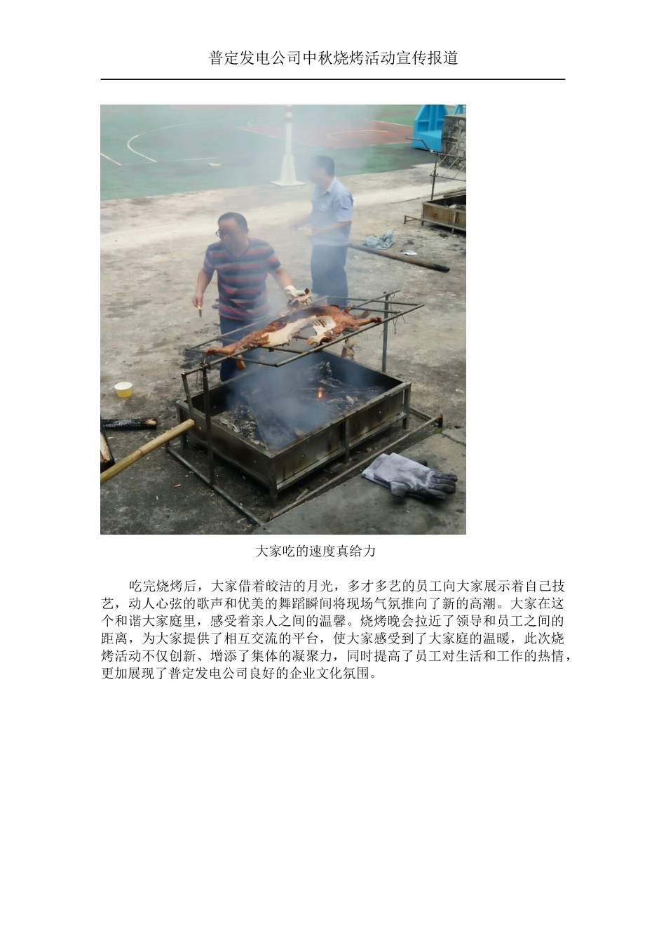 烧烤活动宣传报道_第3页