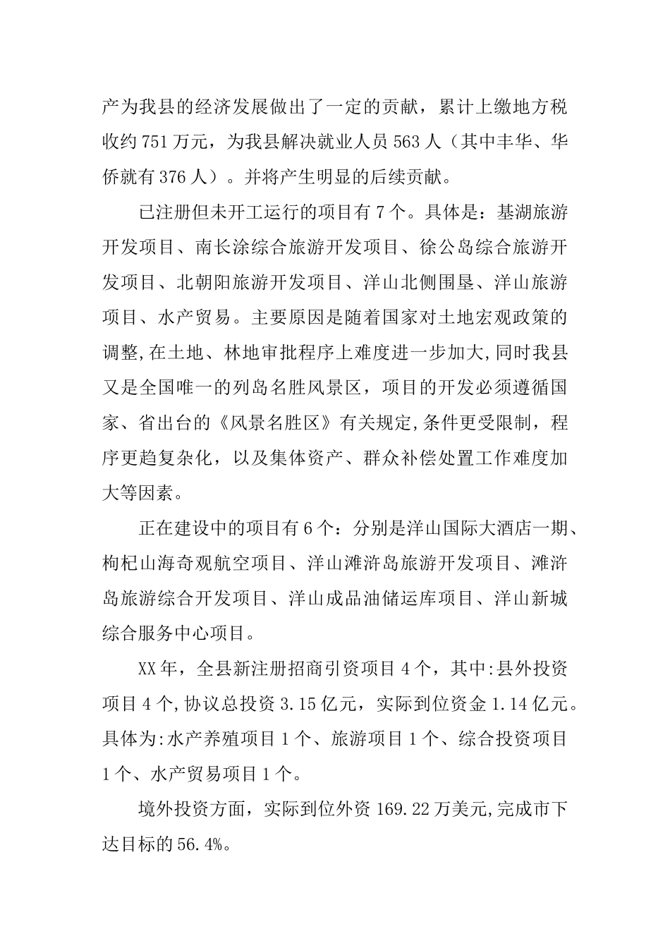 四年来招商引资工作总结和今后五年工作思路及明年工作打算_第2页