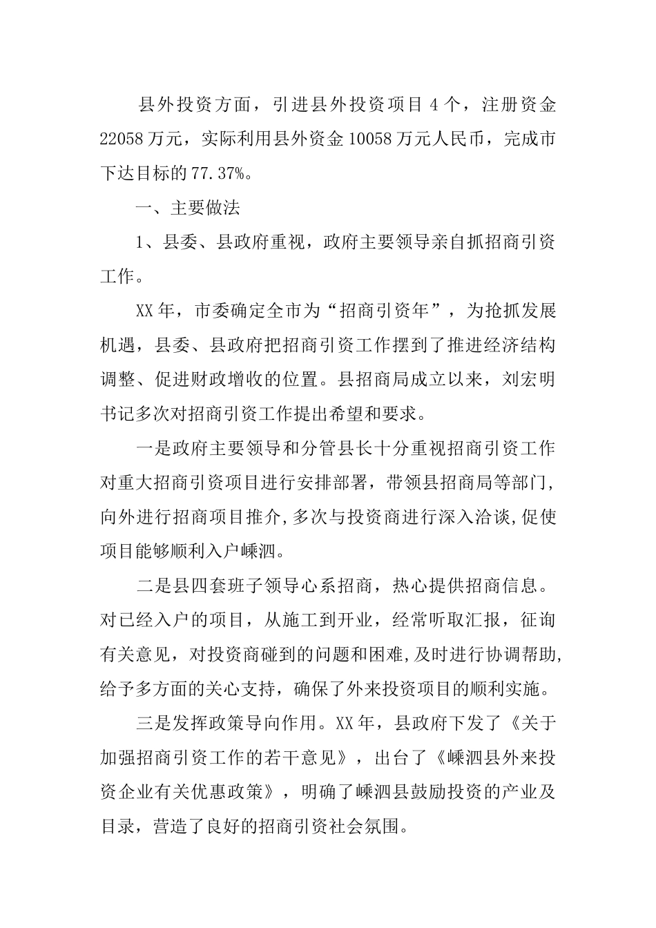 四年来招商引资工作总结和今后五年工作思路及明年工作打算_第3页