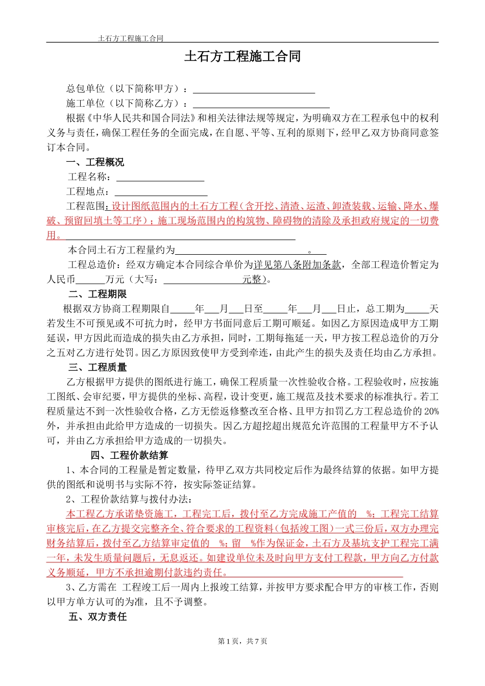 土石方专业分包承包合同_第2页