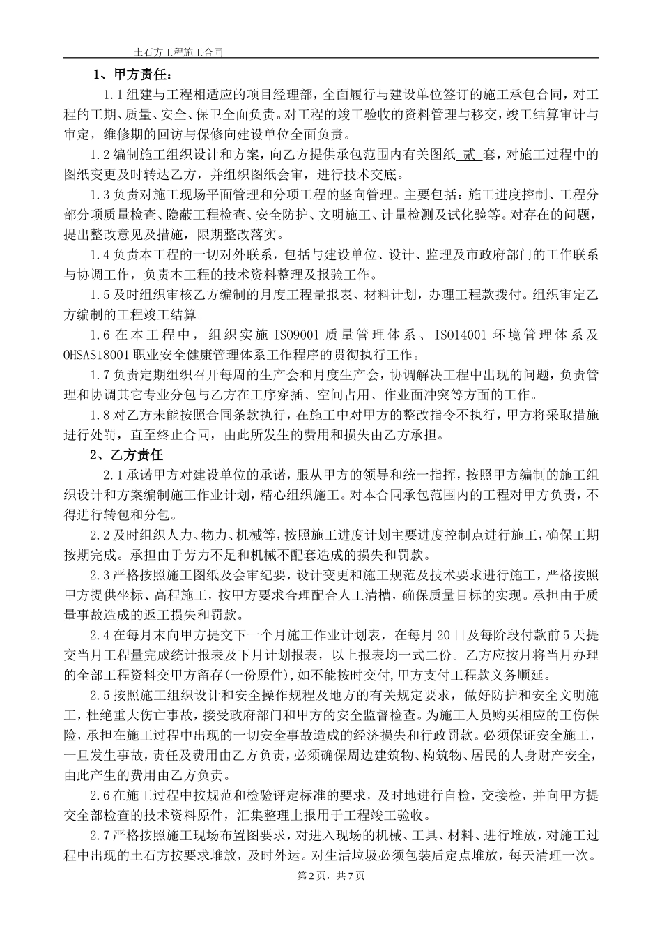 土石方专业分包承包合同_第3页