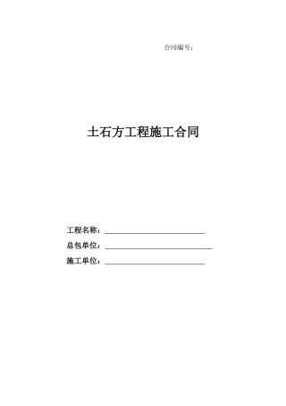 土石方专业分包承包合同