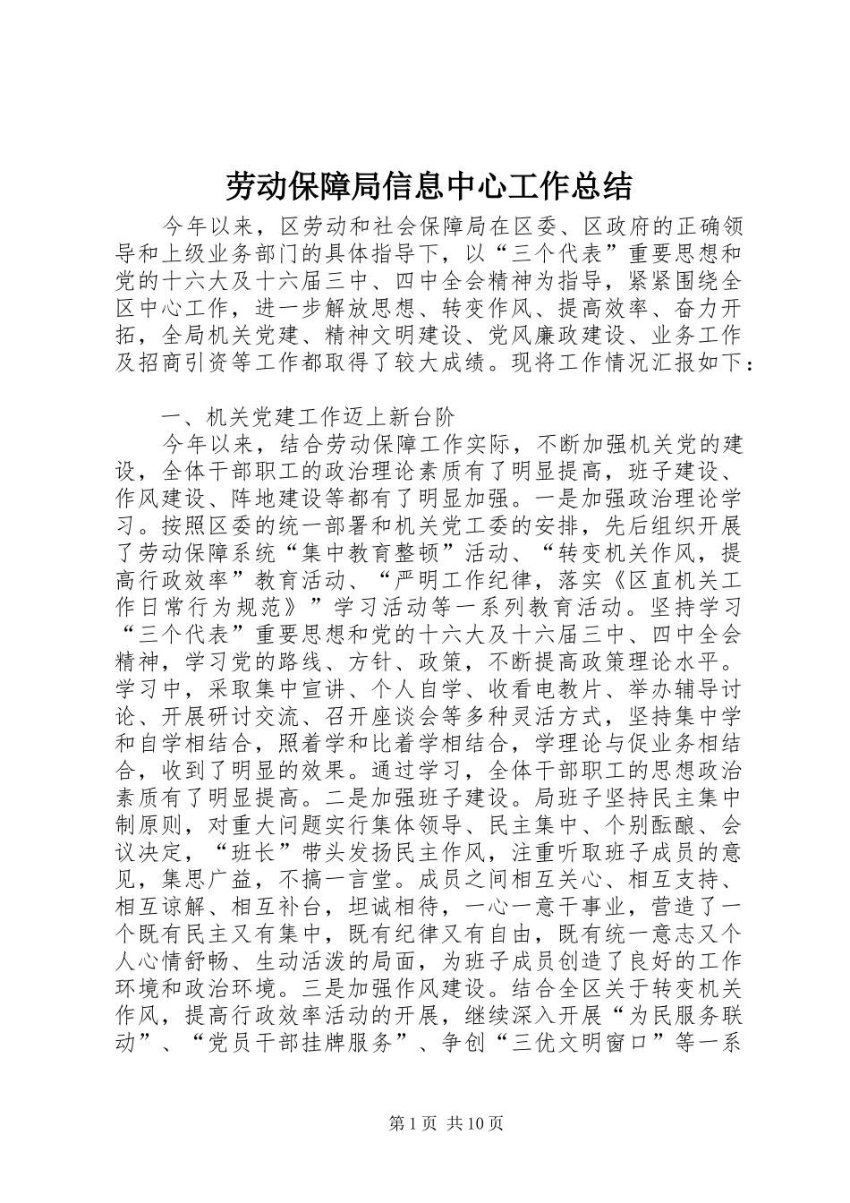 劳动保障局信息中心工作总结 _第1页