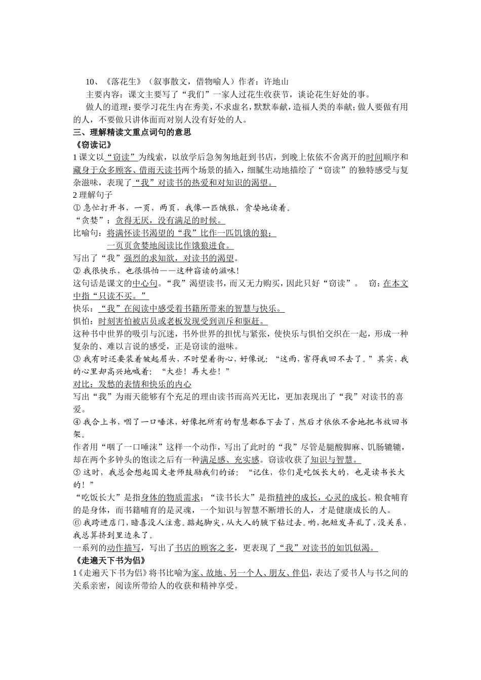 五年级上册期中考试复习资料---人教版_第2页