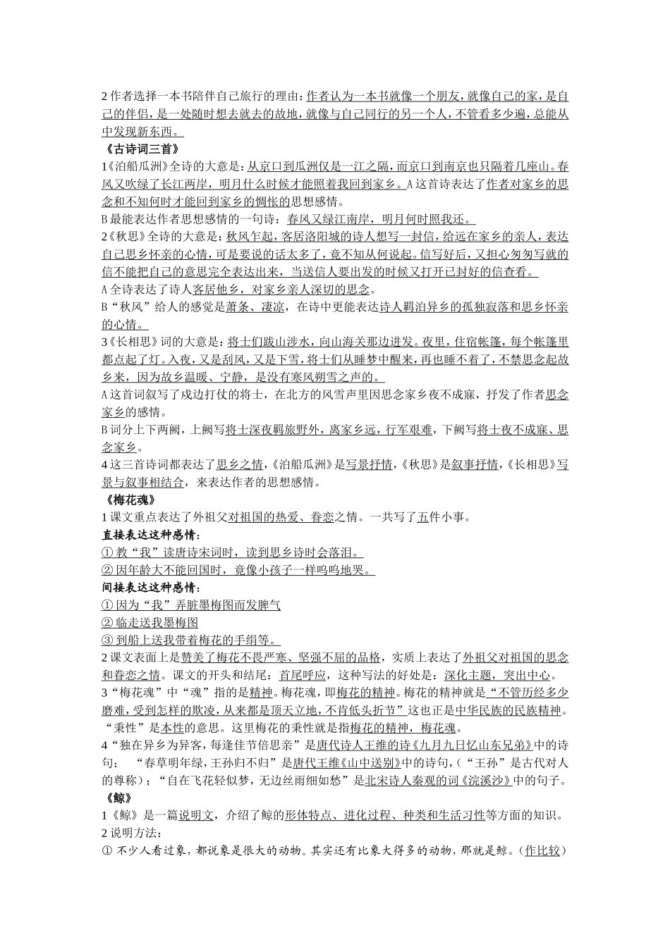 五年级上册期中考试复习资料---人教版_第3页