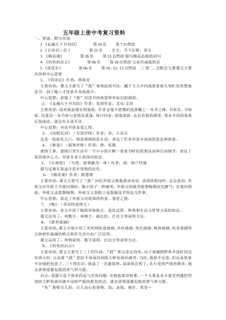 五年级上册期中考试复习资料---人教版