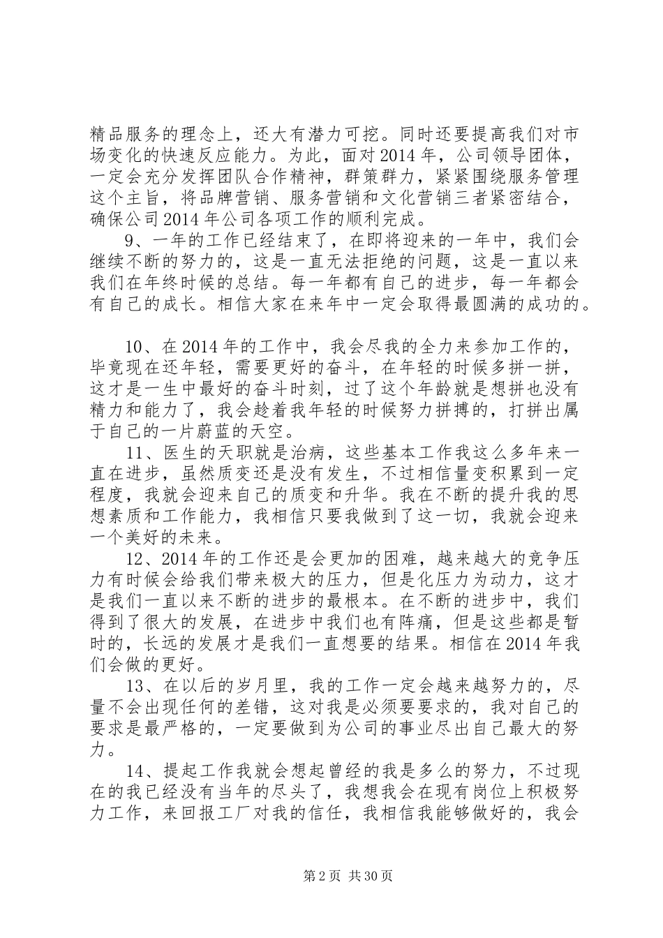 企业办公室个人工作总结结尾(精选多篇) _第2页