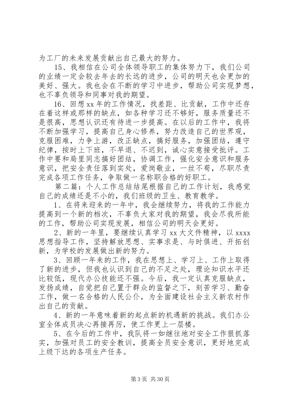 企业办公室个人工作总结结尾(精选多篇) _第3页