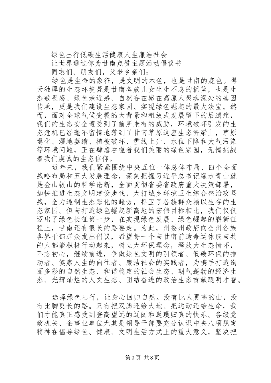 绿色发展倡议书如何写_第3页