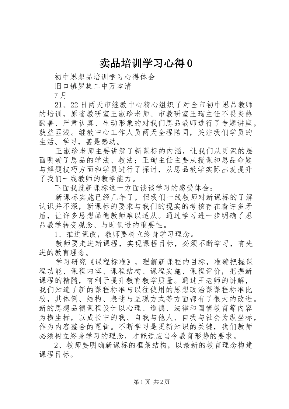 卖品培训学习体会0_第1页