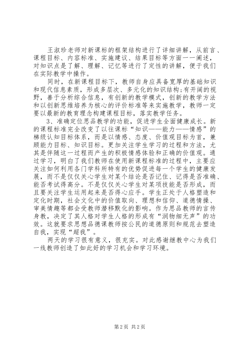 卖品培训学习体会0_第2页