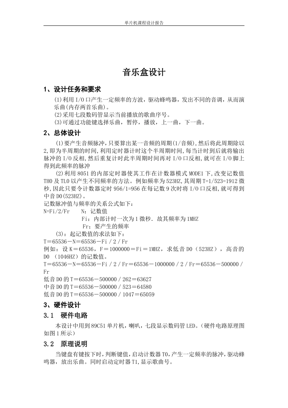 电子音乐盒(单片机课程设计)_第2页
