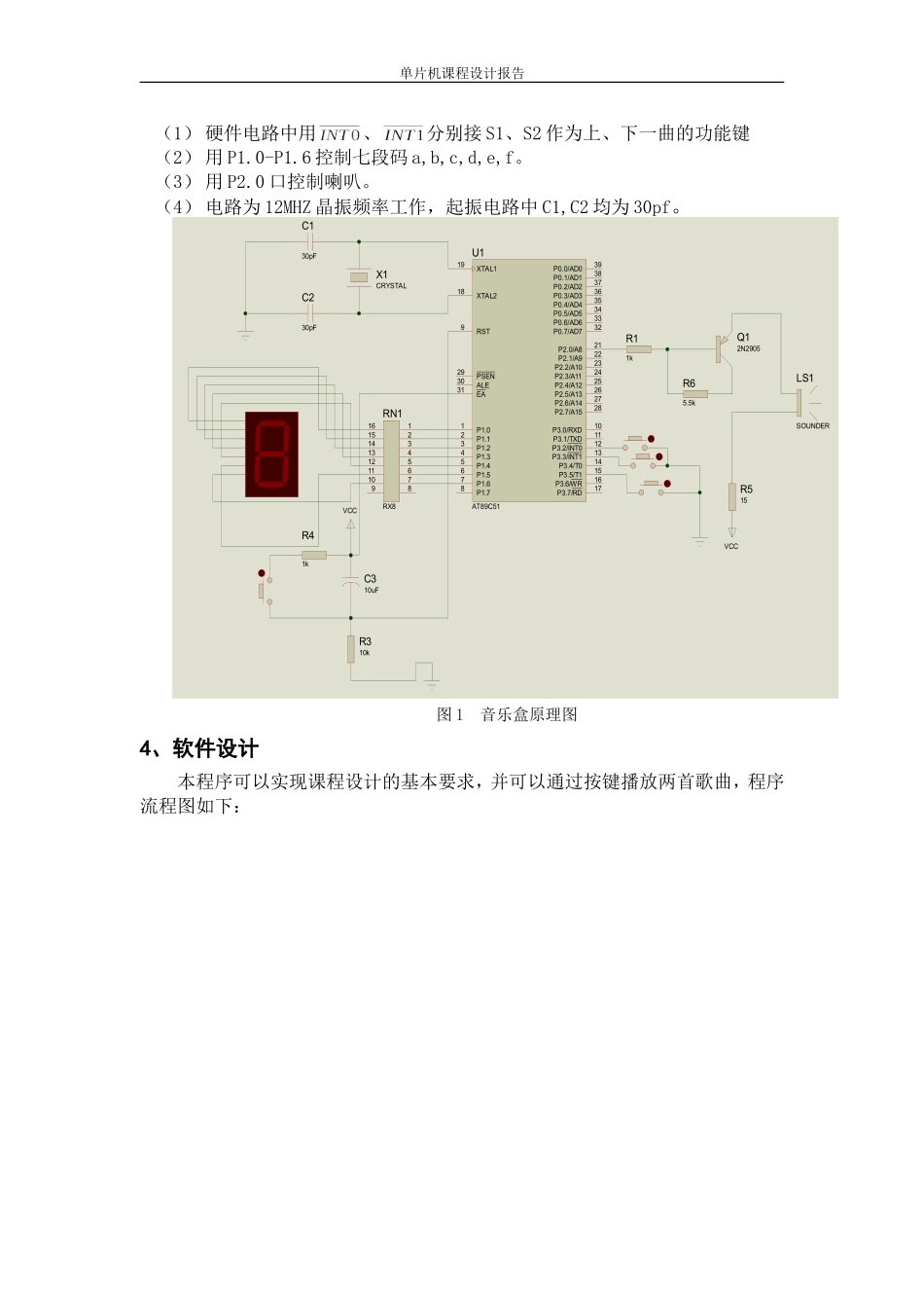 电子音乐盒(单片机课程设计)_第3页