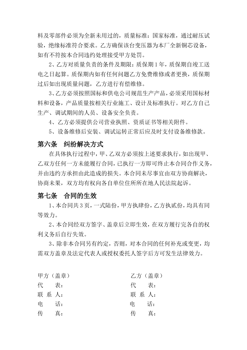 电力抢修合同_第2页