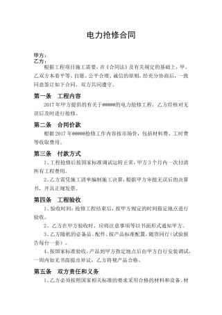 电力抢修合同