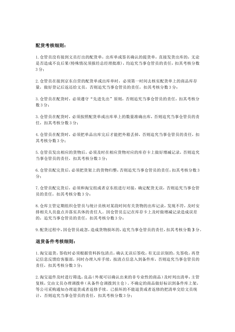 仓库部门员工绩效考核方案_第2页