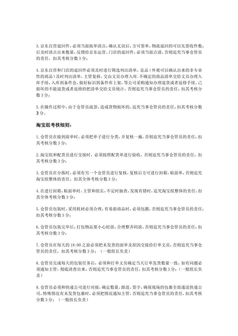 仓库部门员工绩效考核方案_第3页