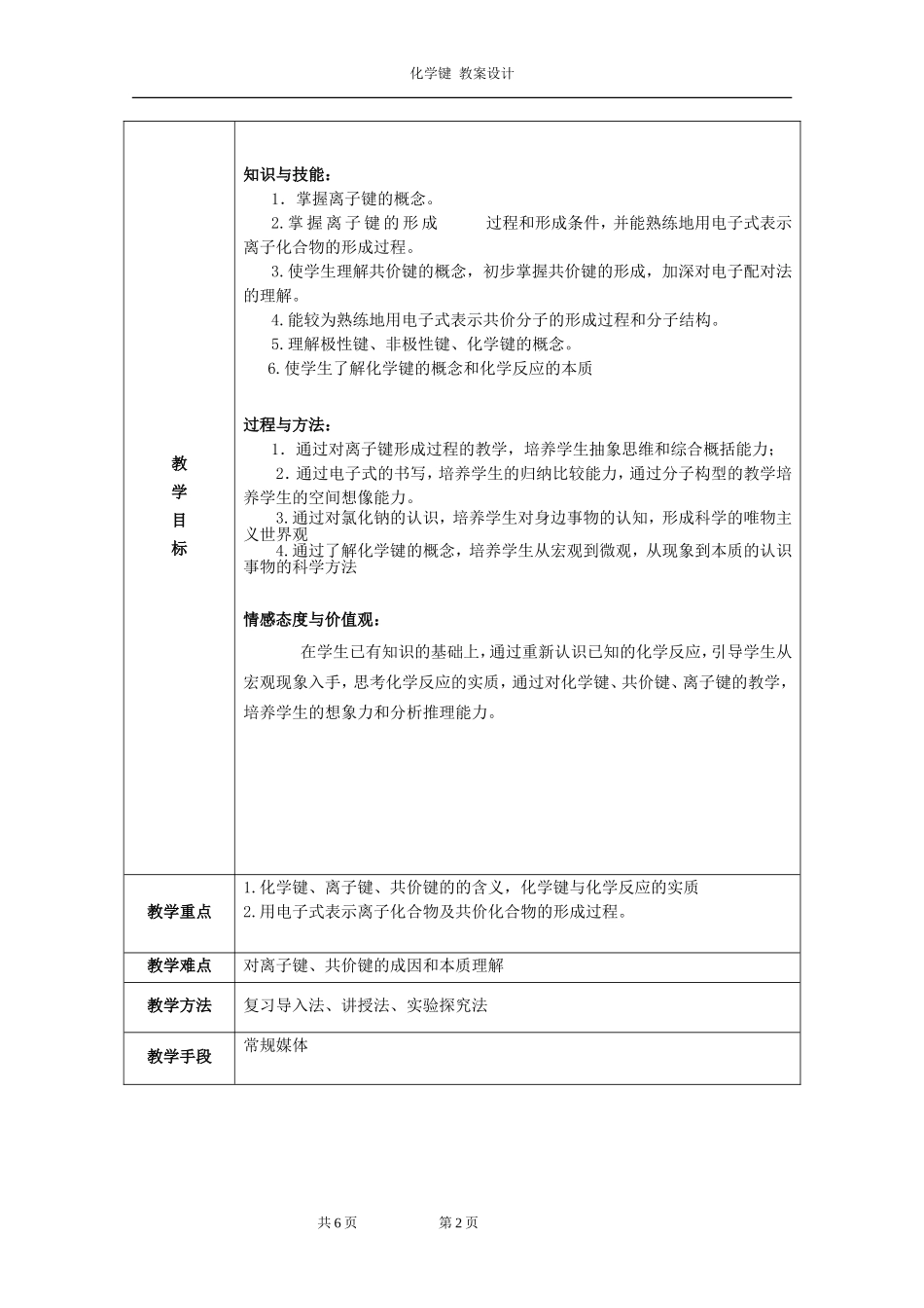 化学键教学设计_第2页