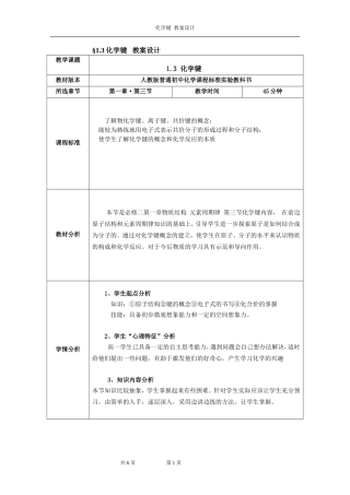 化学键教学设计