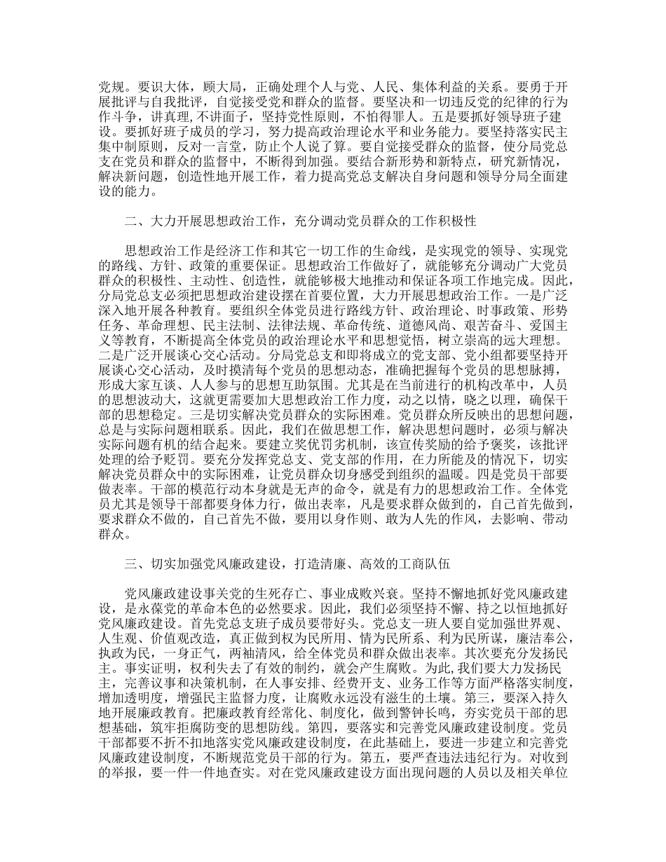 党总支成立大会上的讲话_第2页