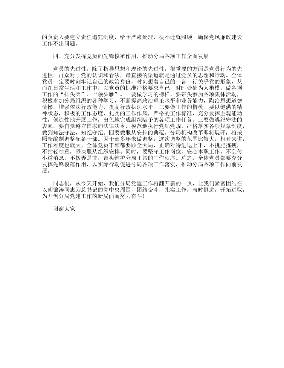 党总支成立大会上的讲话_第3页