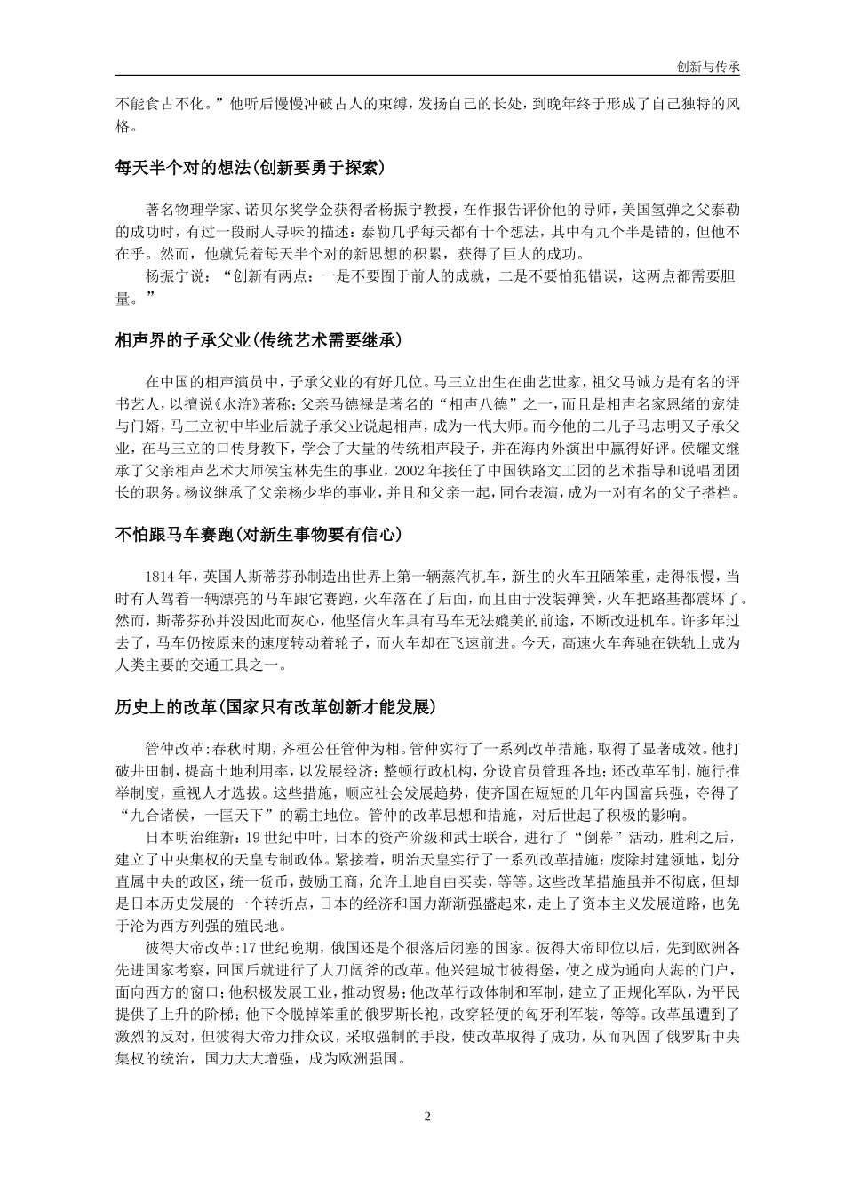 高考作文经典素材：继承传承与创新-名言-艺术改革创新_第2页