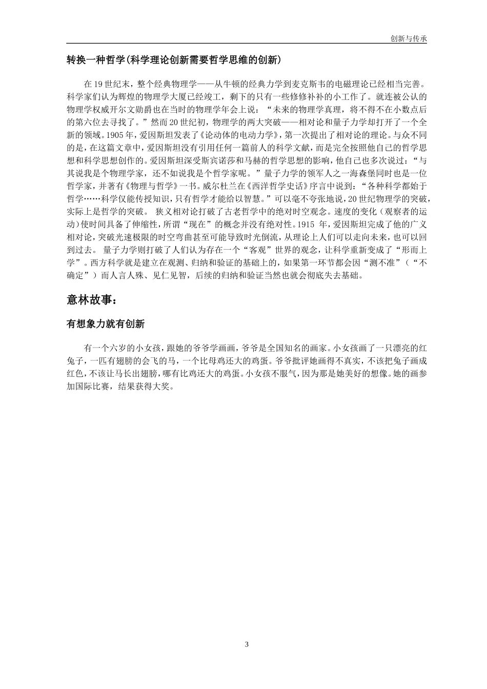 高考作文经典素材：继承传承与创新-名言-艺术改革创新_第3页