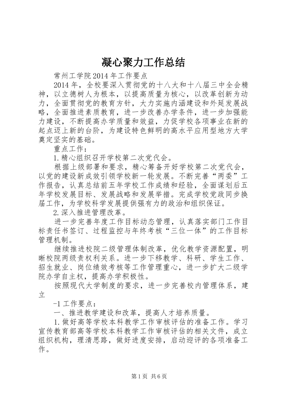 凝心聚力工作总结 _第1页