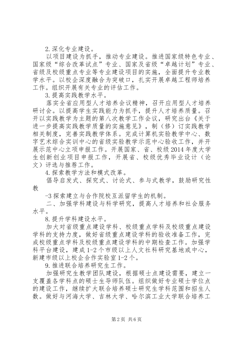 凝心聚力工作总结 _第2页