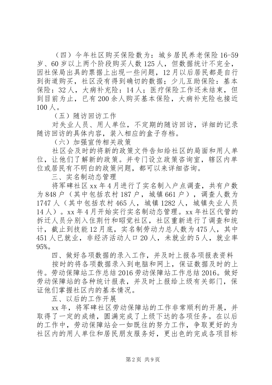 劳动保障站工作总结20XX年_第2页