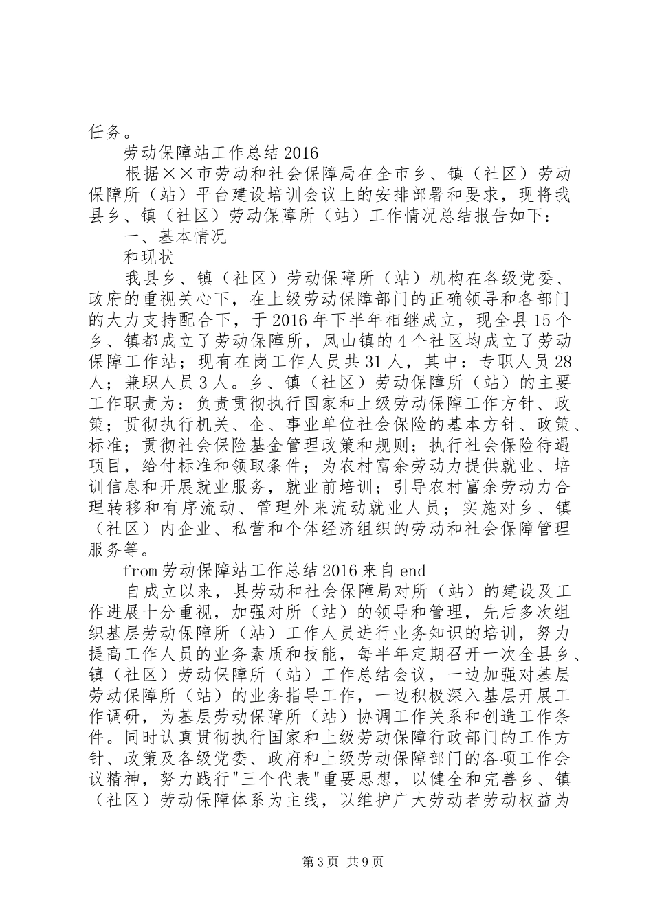 劳动保障站工作总结20XX年_第3页