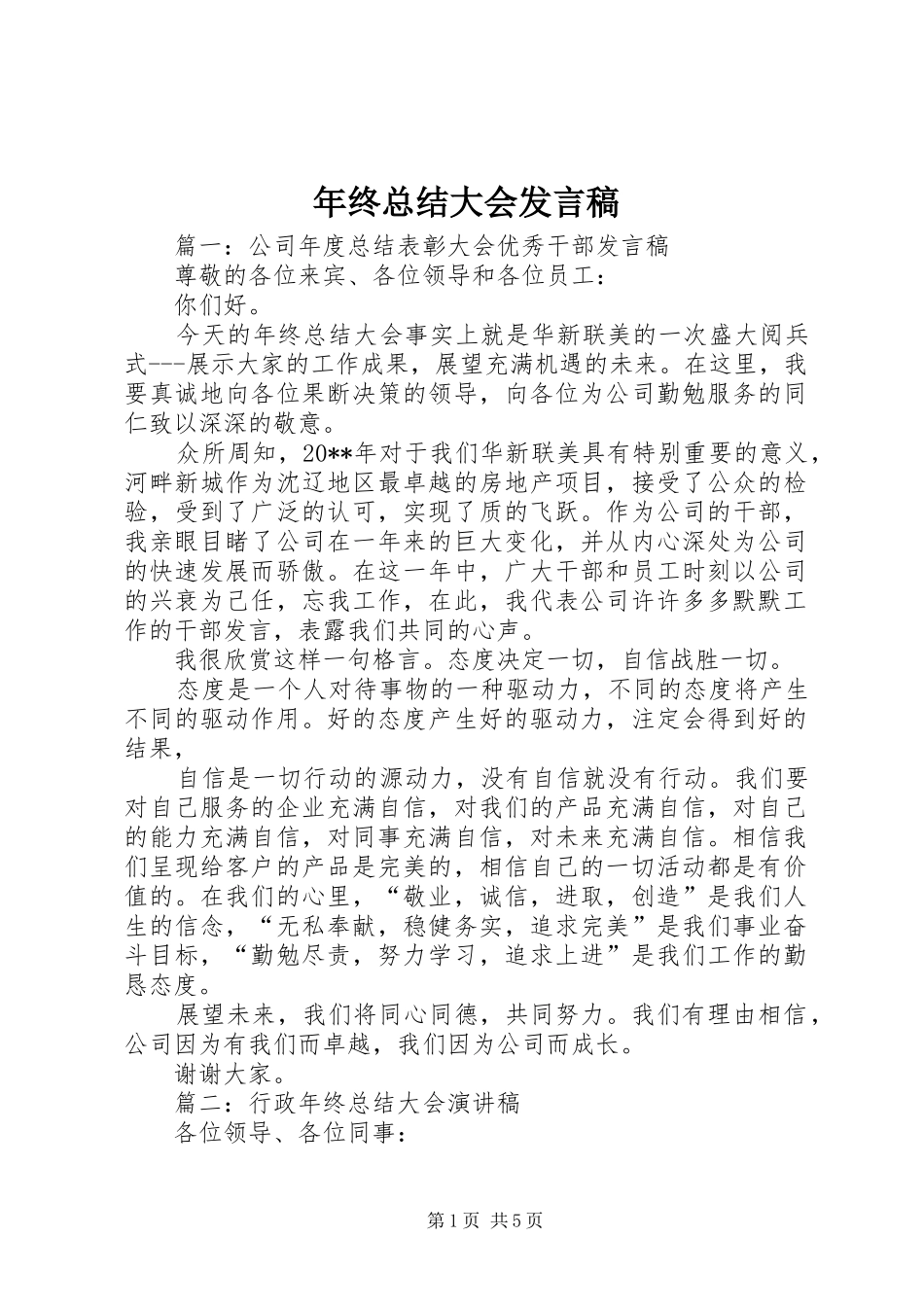 年终总结大会发言稿 _第1页