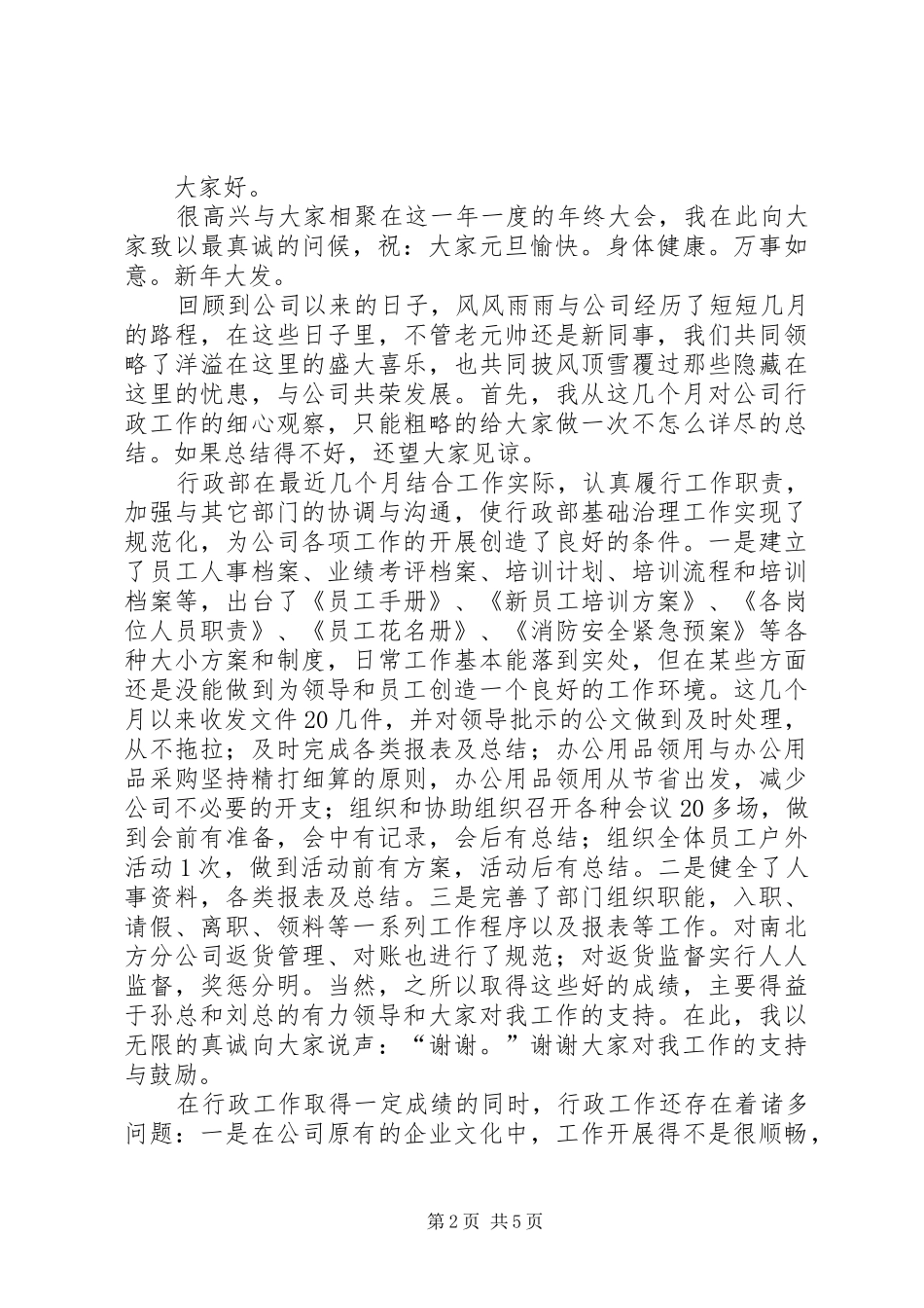 年终总结大会发言稿 _第2页