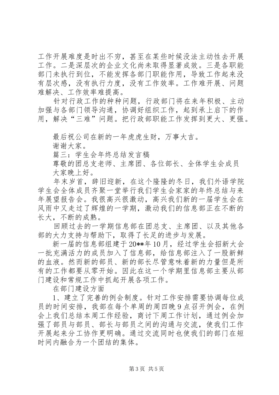 年终总结大会发言稿 _第3页