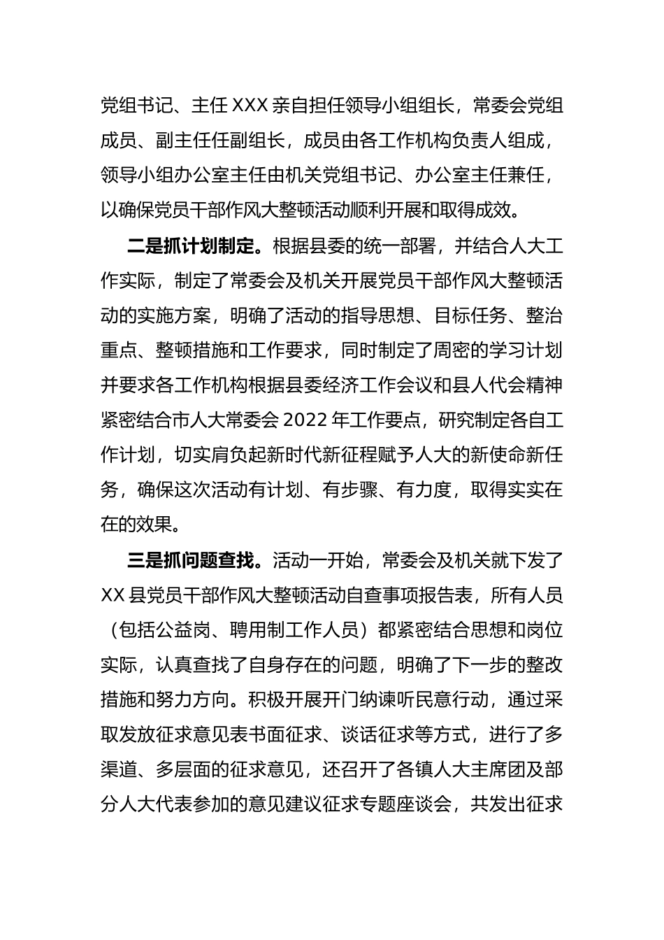 县人大常委会关于开展党员干部作风大整顿活动的情况报告_第2页