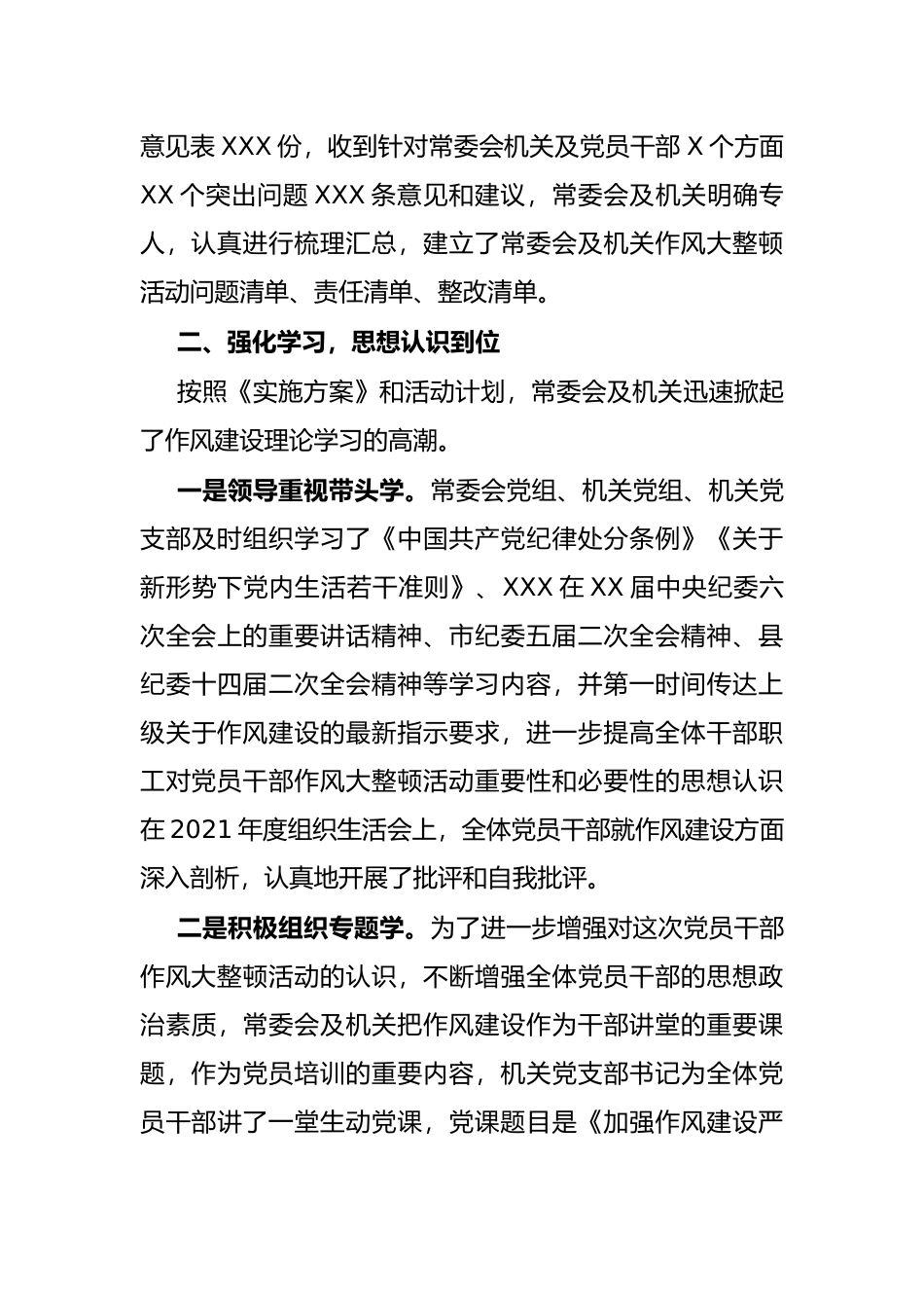 县人大常委会关于开展党员干部作风大整顿活动的情况报告_第3页