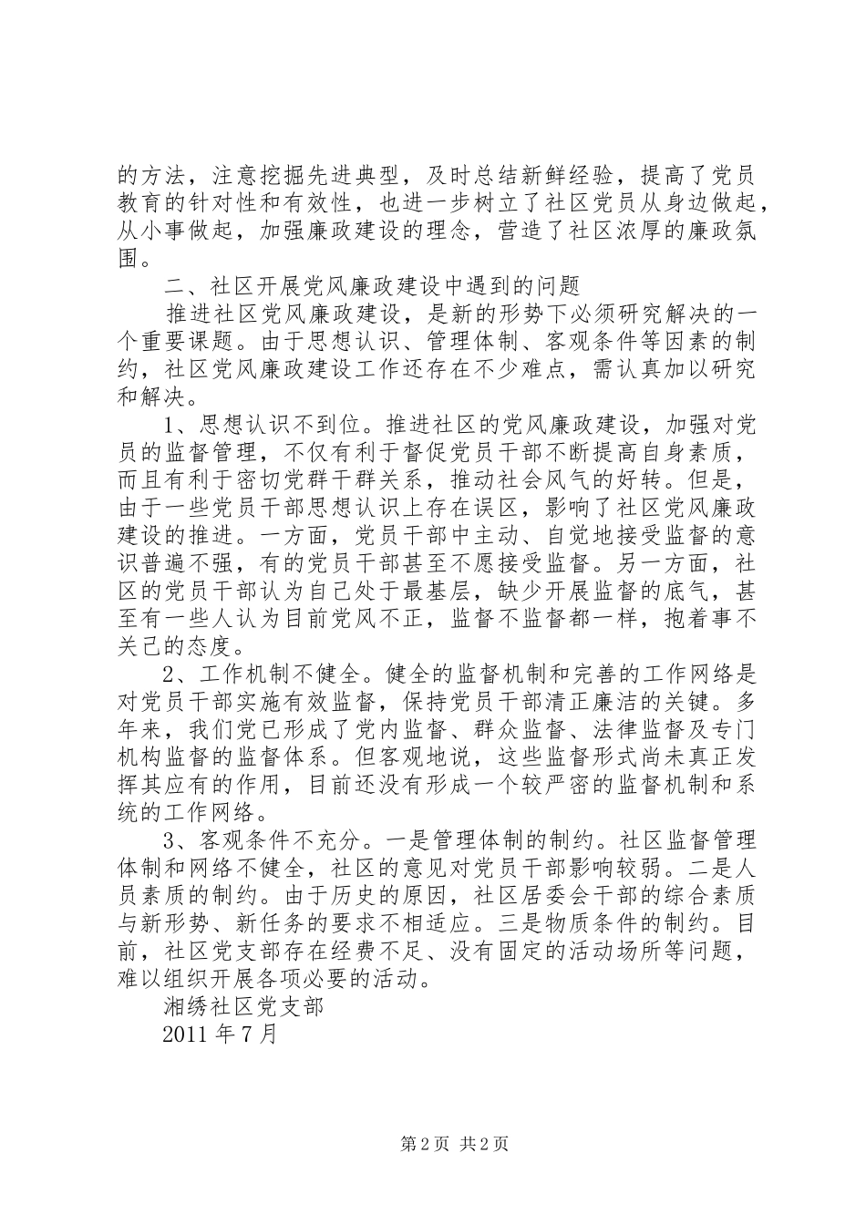 廉政文化建设情况总结 _第2页
