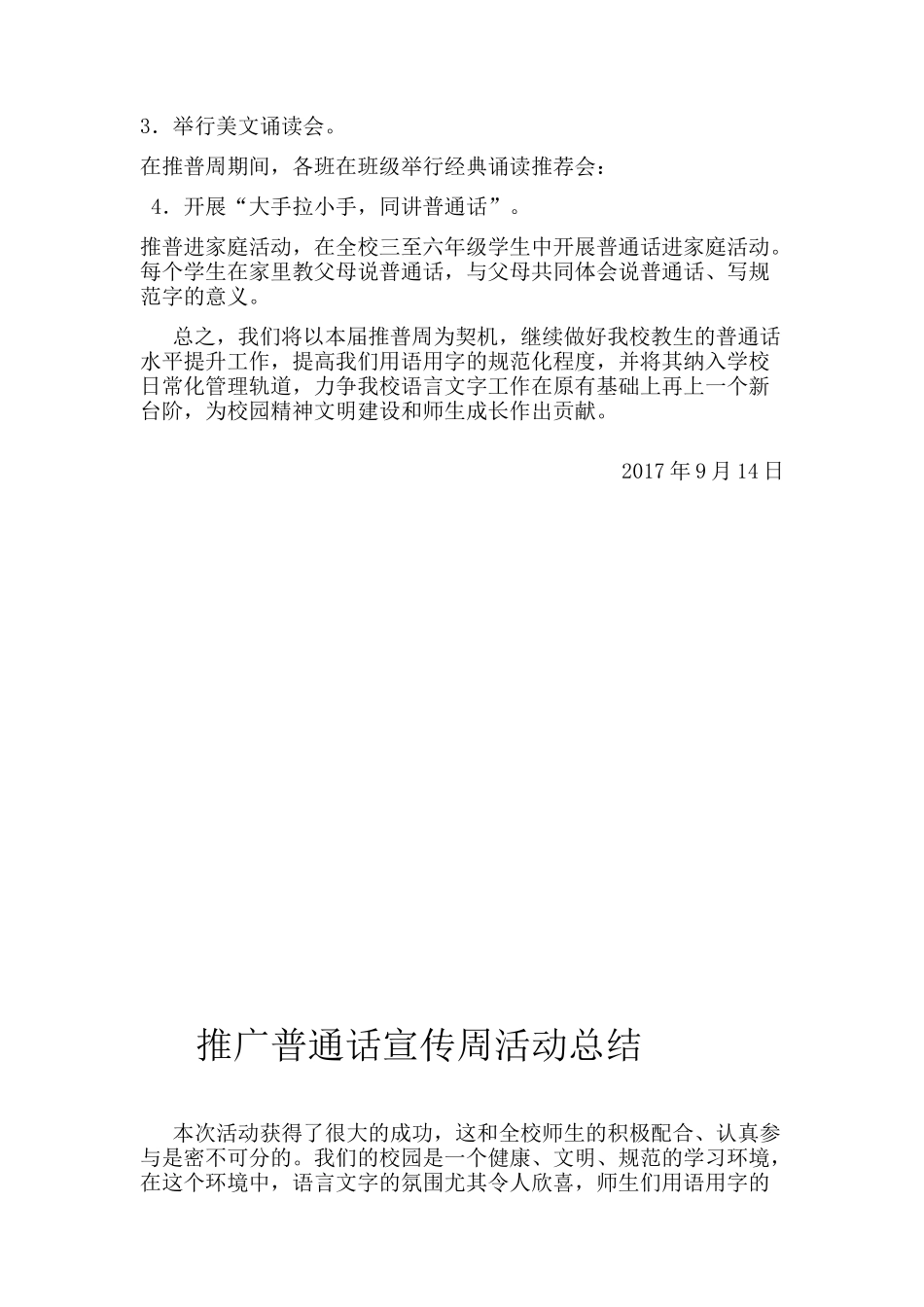 推广普通话活动方案_第2页