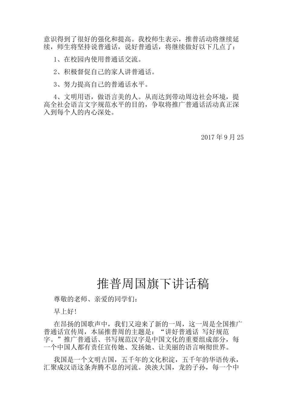 推广普通话活动方案_第3页