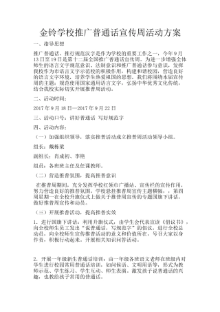 推广普通话活动方案