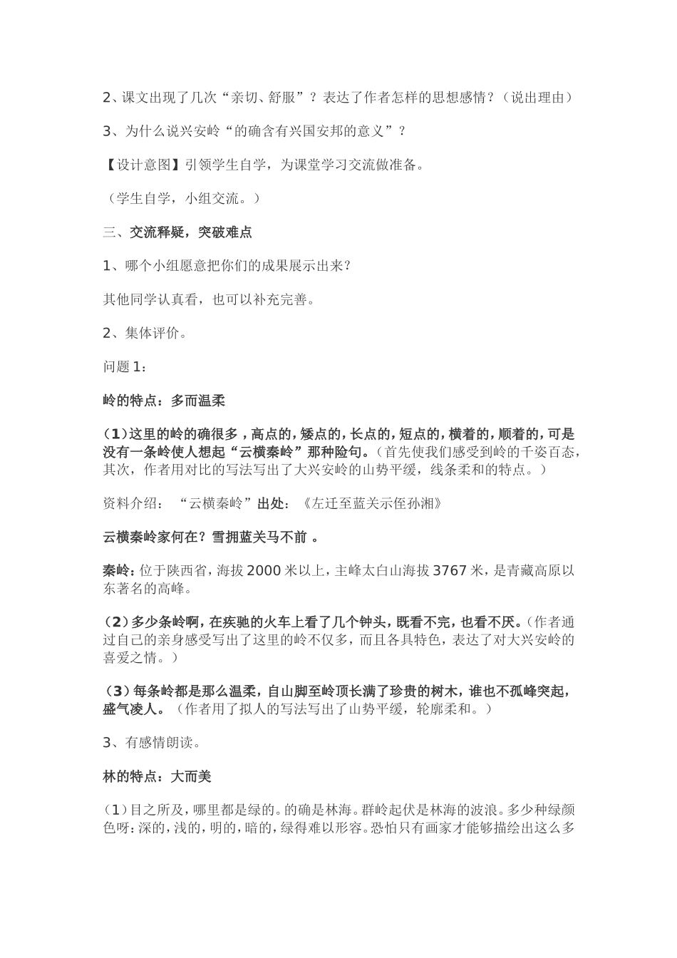 《林海》教学设计_第2页