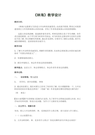 《林海》教学设计