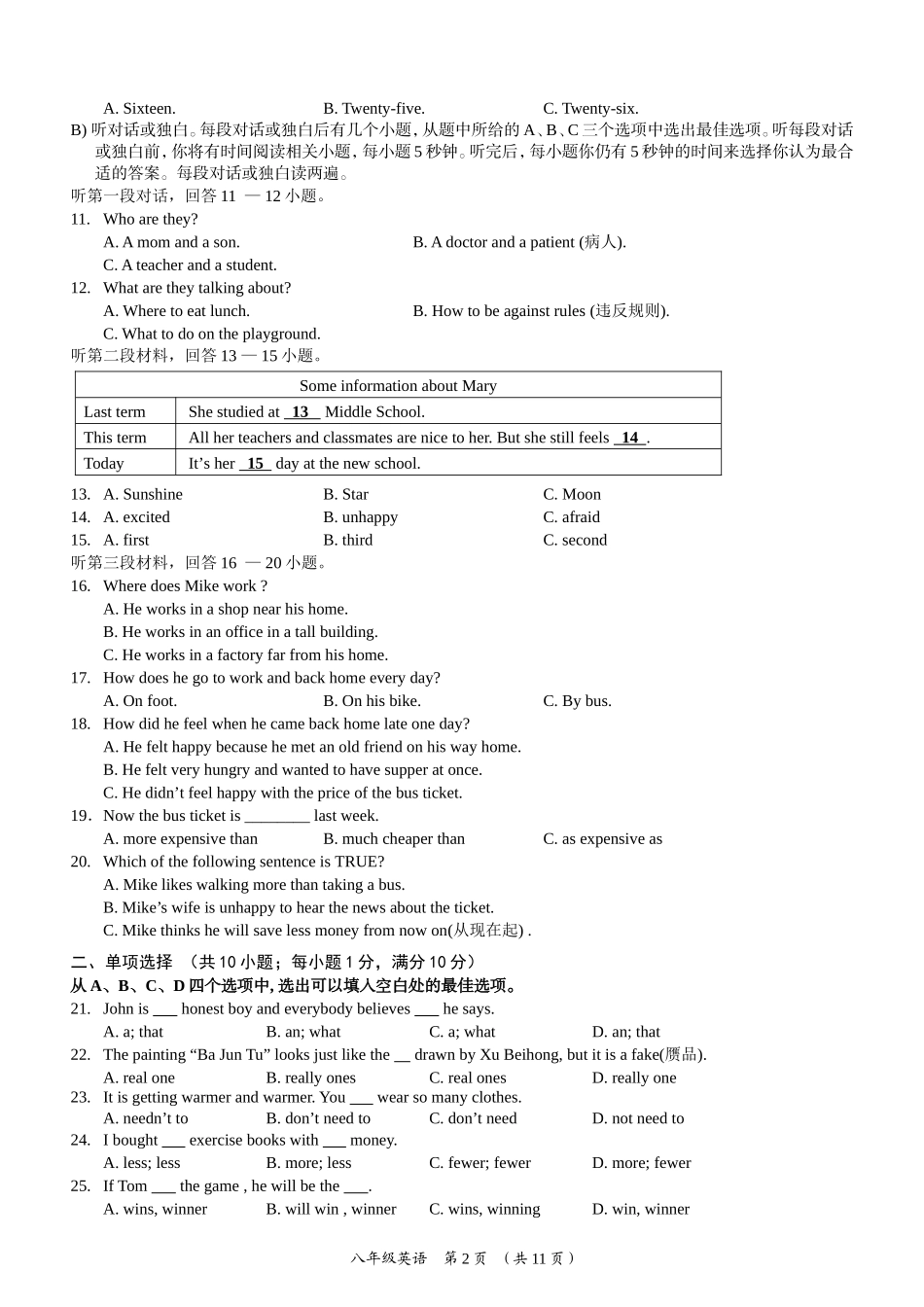 江苏省常州市2015-2016学年八年级上学期期中考试英语试题_第2页
