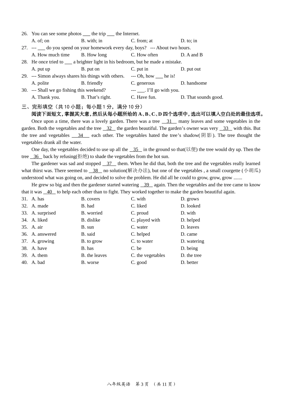 江苏省常州市2015-2016学年八年级上学期期中考试英语试题_第3页