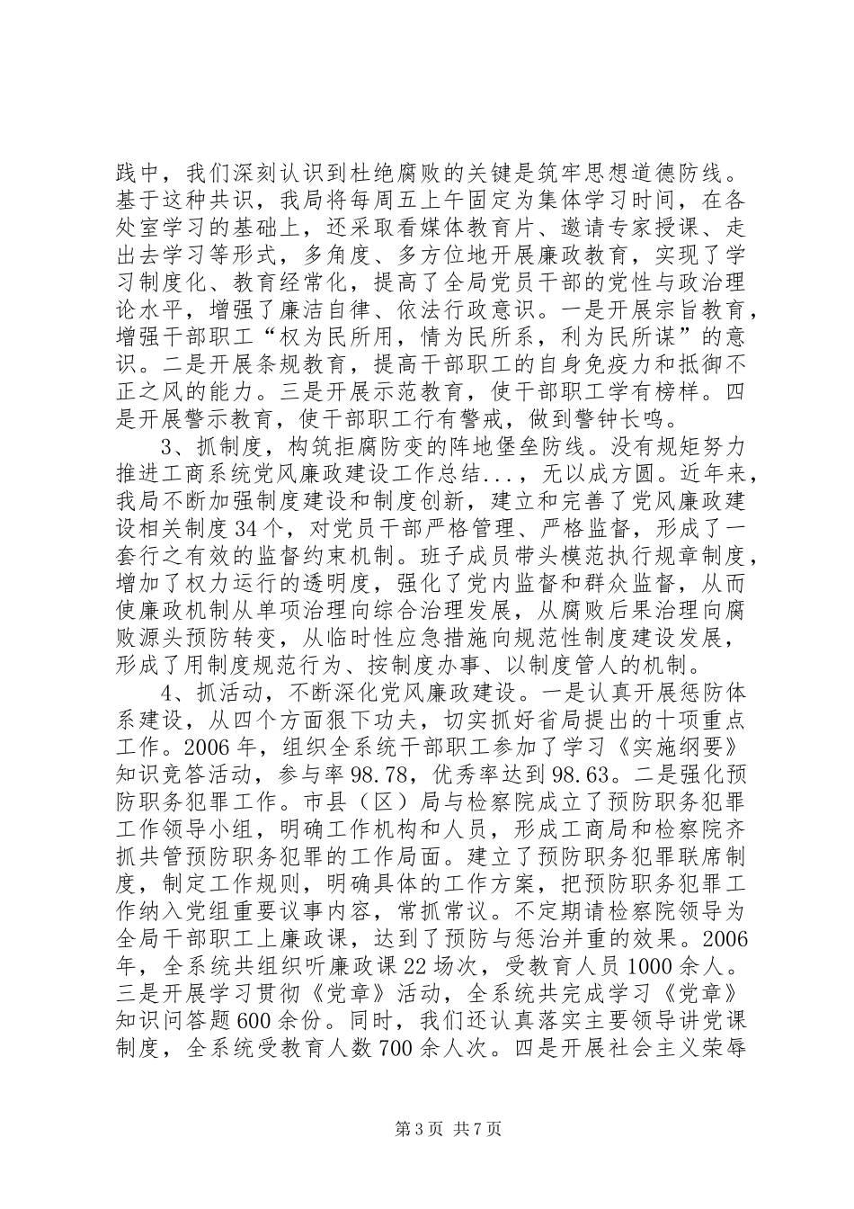 努力推进工商系统党风廉政建设工作总结 _第3页