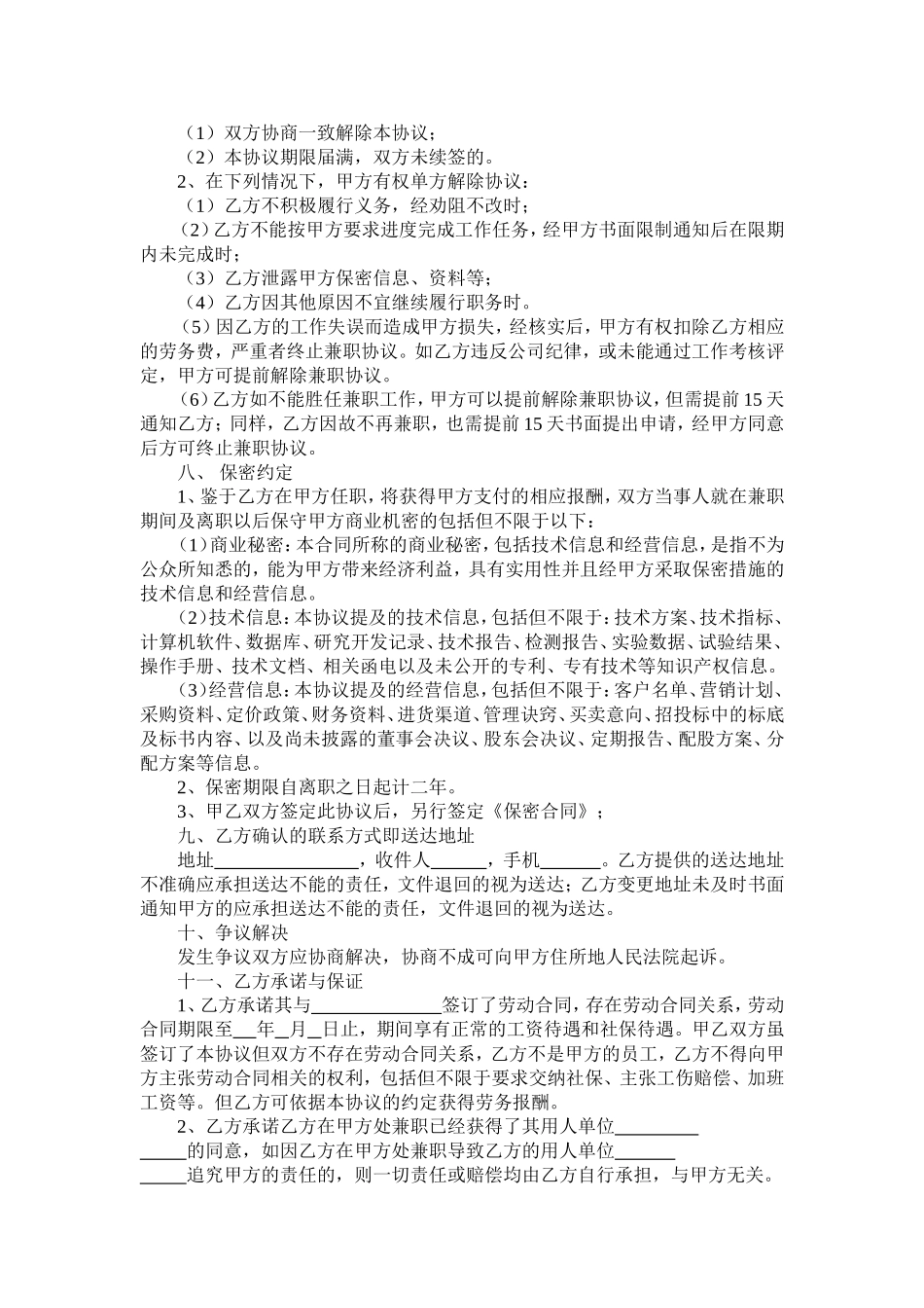 兼职劳务协议书_第2页